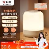 公牛（BULL）床头母婴夜灯喂奶灯柱形氛围灯起夜灯三档色温无极调光插电款