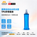 奥尼捷（AONIJIE）越野跑步软水壶折叠运动水壶挤压骑行登山便携户外马拉松饮水袋