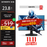 创维（Skyworth）G24 GT2 23.8英寸 240Hz 1ms FastIPS 硬件低蓝光 HDR400 光感屏变 470nit 电竞显示器 F24G41F