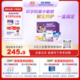 雀巢（Nestle）超启能恩1段 低敏礼盒4件套 0-12个月适用 380g