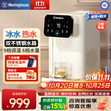 西屋（Westinghouse）制冷即热式饮水机 曼哈顿小型饮水机家用桌面办公台式客厅冷热饮水机 冲泡奶机烧水壶 W2S
