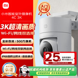 小米智能室外摄像机4C 3K 家用监控器摄像头360度无死角带夜视500万像素全彩夜视农村户外庭院