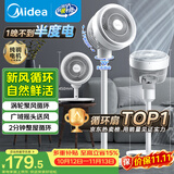 美的（Midea）【暴风循环】空气循环扇大风量电风扇落地扇轻音家用台式摇头卧室节能小风扇柔风轻羽扇 FGA24TQ