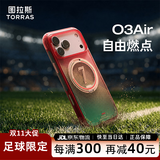 图拉斯支点壳O3Air【足球季节丨气囊4米防摔】适用iphone18promax手机壳苹果17pro全包磁吸磨砂16 保护壳 【自由燃点】葡萄牙队限定 iPhone18Promax|兼容17ProMa