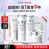 欧诗漫（OSM）珍珠白洁面爽肤水乳液面霜套装化妆品礼盒生日礼物