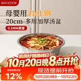 美厨（MAXCOOK）316L不锈钢汤盆汤碗20cm 加厚加宽加深电磁炉洗碗机可用 MCWA1632