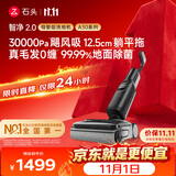 石头【价保11.11开门红】智净2.0洗地机【A30系列】30kpa飓风吸力0缠毛 超薄躺平自动清拖地扫地机器人