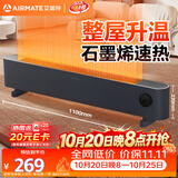 艾美特（AIRMATE）【石墨烯超导】踢脚线/取暖器/暖风机/电暖器/电暖气片 家用客厅浴室防水轻音电热移动地暖 