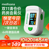 MEDISANA德国血氧仪医用指夹式监测心率血氧饱和度指尖手指脉氧检测仪送礼