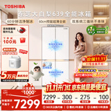 东芝（TOSHIBA）大白梨600L十字门电冰箱639双系统自动制冰超薄嵌超大容量家用新一级能效GR-RF639WI-PM1以旧换新
