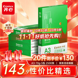 齐心（COMIX）绿尚典A3打印纸 70g500张/包*5包 双面绘图纸a3复印纸 办公绘画草稿纸2500张【热销爆款】
