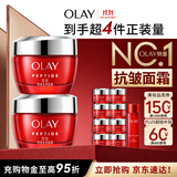 玉兰油（OLAY）大红瓶面霜50g双支装抗皱紧致女士保湿面霜护肤品生日礼物送女友