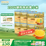 爷爷的农场宝宝辅食营养谷物米粥有机朝阳黄小米350g*6米油丰厚小米杂粮早餐