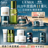 海蓝之谜（LA MER）眼面抗老明星套装(精萃水+晚霜+面霜+眼霜)护肤品化妆品生日礼物