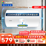 统帅海尔出品 60升电热水器京东自营上门安装以旧换新2200W节能速热家用安全浴储水式LEC6001-20X1