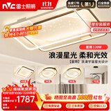 雷士（NVC）客厅吸顶灯具套餐现代中山简约北欧创意星空氛围星光灯星雨赠安装