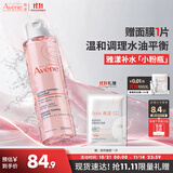 雅漾（Avene）舒润调理柔肤水200ML 补水保湿舒缓护肤水爽肤水换季礼物男女