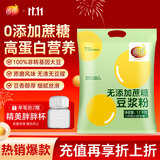 维维无添加蔗糖植物蛋白豆浆粉1200g营养早餐速溶即食非转基因大豆