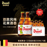 督威经典二口味330ml*6瓶 黄金三花组合 比利时原瓶进口精酿啤酒聚会