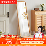 家逸（JIAYI）北欧实木穿衣镜全身镜落地镜试衣镜舞蹈镜壁挂贴墙镜子家用卧室 原木色【经典款】
