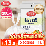 美丽雅一次性保鲜袋食品级背心200只大号塑料袋加厚蔬菜冷藏