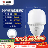 公牛（BULL）LED灯泡高亮球泡柱形灯厂房车间商超食堂20W球泡白光6500KE27螺口