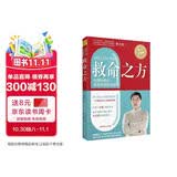 救命之方(升级版)