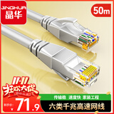 晶华 六类CAT6类网线 高速千兆网络连接线 家用电脑宽带机顶盒非屏蔽8芯双绞工程跳线 灰色50米W191S