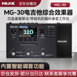 Nux MG-30数字综合效果器电吉他贝斯电箱琴内置声卡鼓机录音LOOP