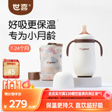 世喜婴幼儿小月龄保温杯7个月以上316L学饮杯保温奶瓶 劳尔艺术联名款
