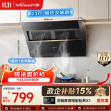万和【小双翼J525S Pro·1腔对1灶】侧吸抽排家用23风量爆炒一级能效自清洗可配燃气灶油烟机以旧换新