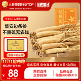 半山农 人参100克9-10支 长白山人参整支干人参泡酒药材 送长辈年货礼品