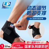 LP768可调节护踝运动扭伤防护足关节崴脚加压固定跑步强防护型 M