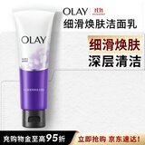 玉兰油（OLAY）细滑焕肤洁面乳100g卸妆深层清洁控油平衡洗面奶生日礼物送女友
