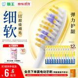 狮王(lion)细齿洁0.01弹力护龈牙刷12支软毛深入清洁弹力刷柄