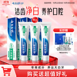 云南白药经典系列牙膏套装 护龈祛渍洁齿 亮白清新口气冬青香型165g*3