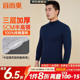宜而爽【三层加厚 100%纯棉】半高领男士保暖上衣秋衣秋冬季打底棉毛衫