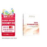 学思平治 名家谈中华民族现代文明 中央纪委 学习强国 浙江省委 福建省委等干部书单头条推荐 学好用好文化思想 坚定文化自信 建设文化强国
