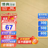 博典ENF级环保9000转耐磨防水强化复合地板家用地热B1耐烟灼木地板 EN511F【店长推荐】