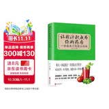 让榨汁机成为你的药房：一杯蔬果汁就能治好病（新版）