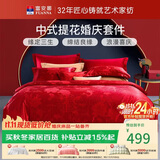 富安娜床上四件套 婚庆提花床上用品大红套件1米8/2米床(230*229cm)