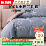 恒源祥A类100%纯棉四件套床上用品 新疆棉全棉床单被套200*230cm双人1.5/1.8米