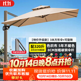 凤朝皇户外遮阳伞庭院伞露天阳台别墅花园大太阳伞棚商用室外摆摊罗马伞 【特价升级款】3.0米方形+320斤带轮水箱