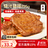 新雅鲜肉蛋饺225g预制菜冷冻早餐晚餐家常菜老字号半成品清仓特价 烧汁猪排225g
