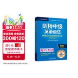 剑桥中级英语语法 赠视频讲解课 第五版中文版 English Grammar in Use 英语在用