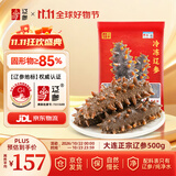 辽参大连冷冻海参1斤 18-25只 正宗辽参 非即食辽刺参 固形物≥85%