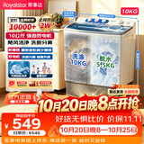 荣事达（Royalstar）半自动洗衣机10KG双缸家用宿舍出租房双桶波轮洗衣机大容量甩干机 以旧换新 白色 RP10030J