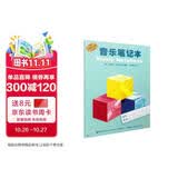 音乐笔记本（原版引进） [美]简·斯密瑟·巴斯蒂安 编著 原版引进 钢琴学习日历备忘录 课程作业记录 练琴打卡 背谱清单 上海音乐出版社