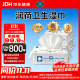 润荷卫生湿巾20cm×15cm杀菌率99.9%杀菌湿巾80片*10包不含酒精温和