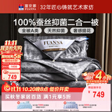 富安娜A类100%蚕丝被子冬季母被春秋被芯双人二合一被8.8斤230*229cm